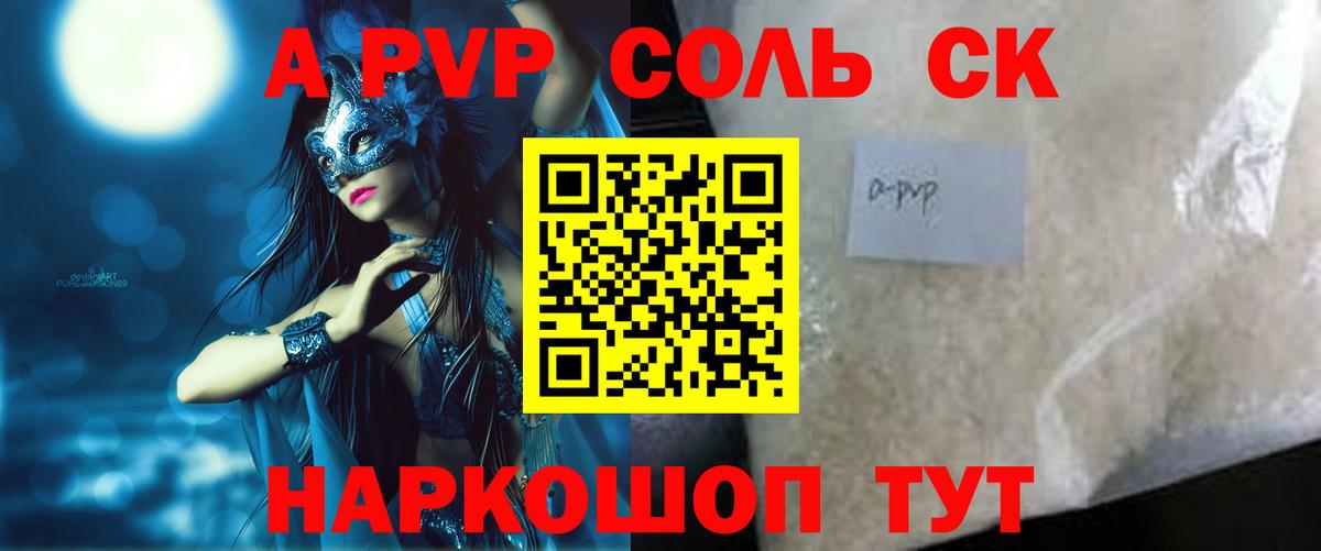 A PVP СК  Вход с VPN  APVP Crystall  Альфа ПВП  A PVP СК  Бахчисарай 