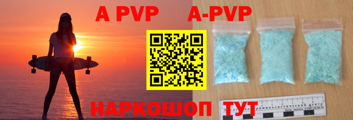A-PVP Соль Бахчисарай