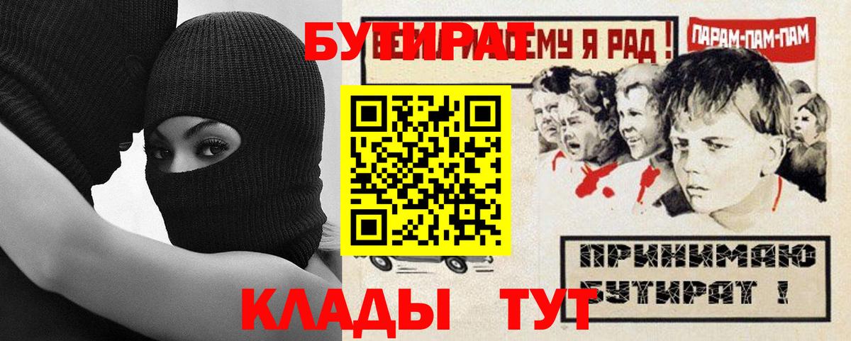 БУТИРАТ оксибутират Бахчисарай