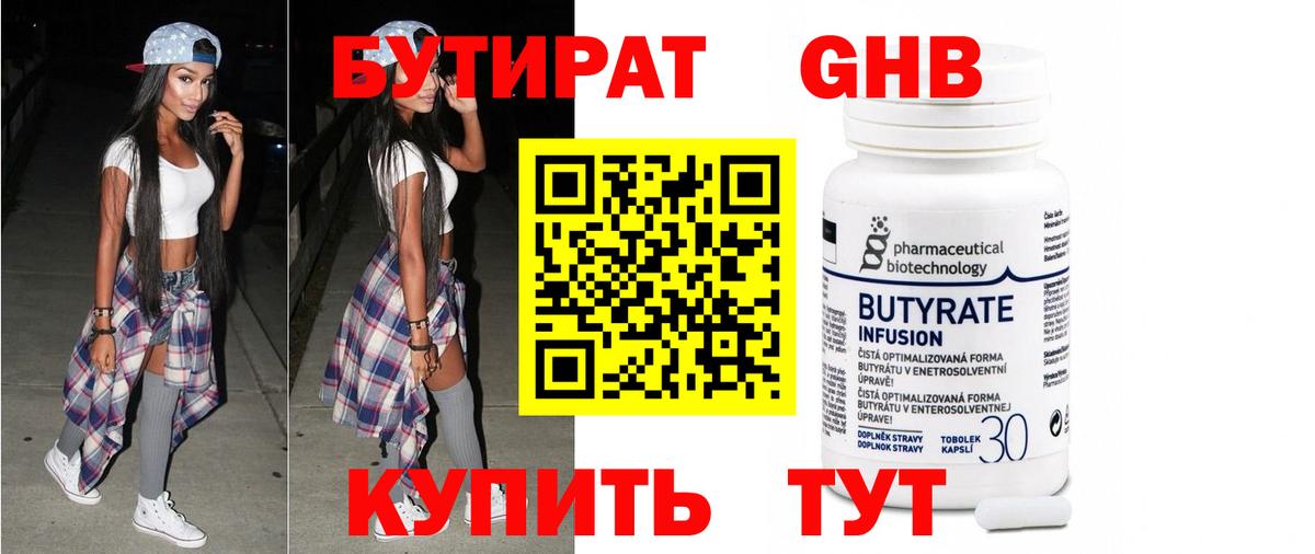 БУТИРАТ Butirat Бахчисарай