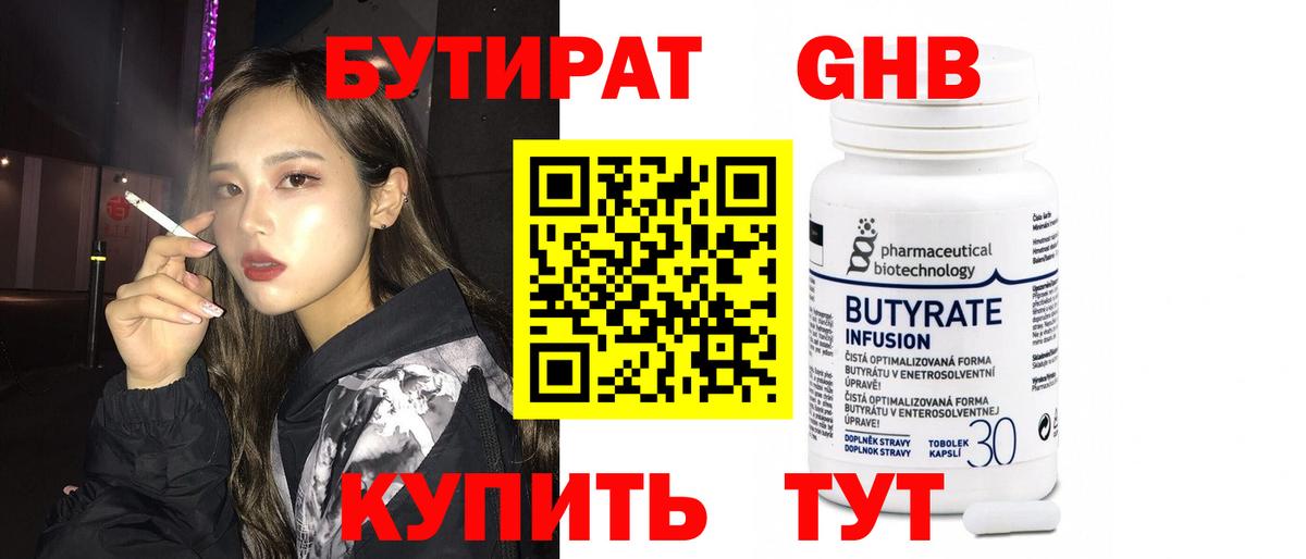 Бутират оксана  Бахчисарай 