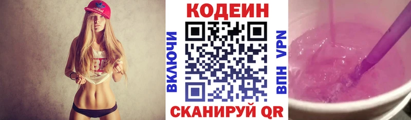 Кодеиновый сироп Lean Purple Drank  Бахчисарай 