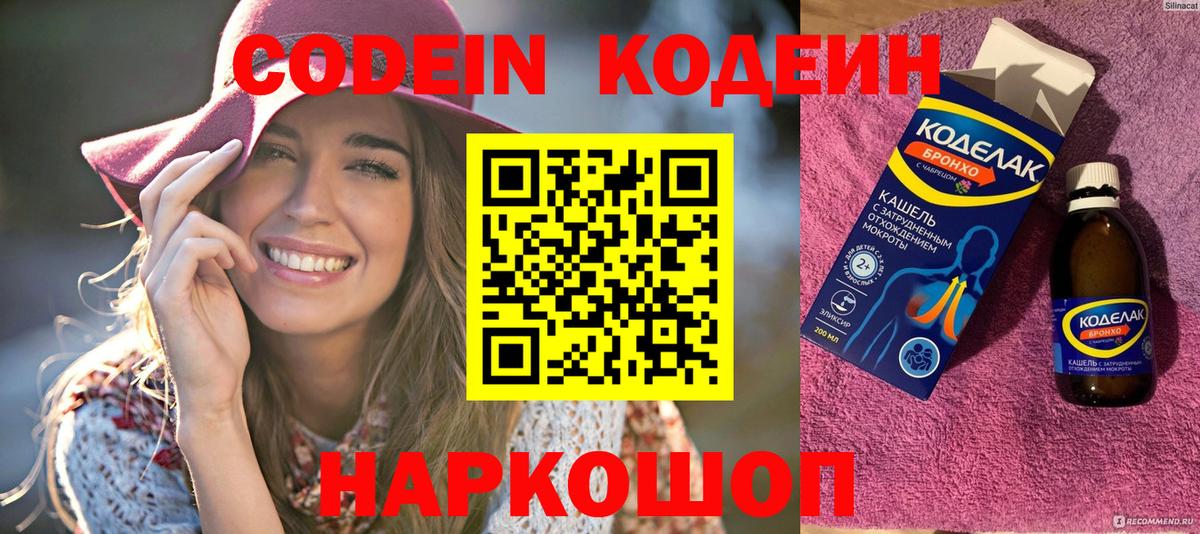 Кодеиновый сироп Lean Purple Drank  Codein напиток Lean (лин)  Бахчисарай 