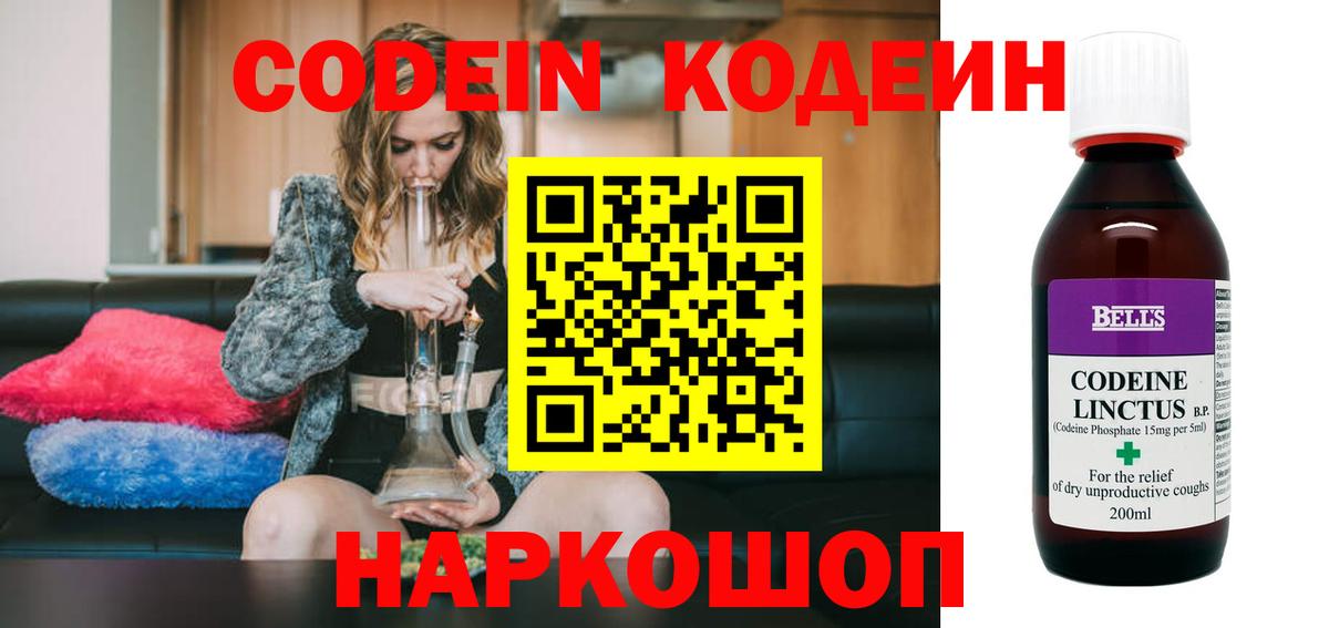 Codein Purple Drank Бахчисарай