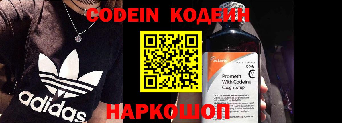 Бахчисарай  Кодеиновый сироп Lean Purple Drank  Вход с VPN 