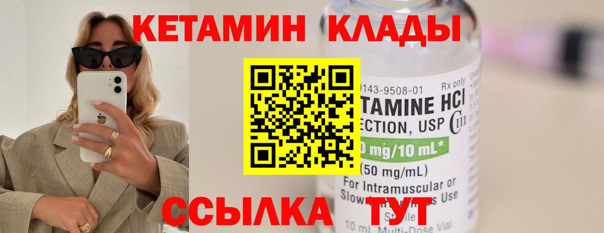 КЕТАМИН VHQ Бахчисарай