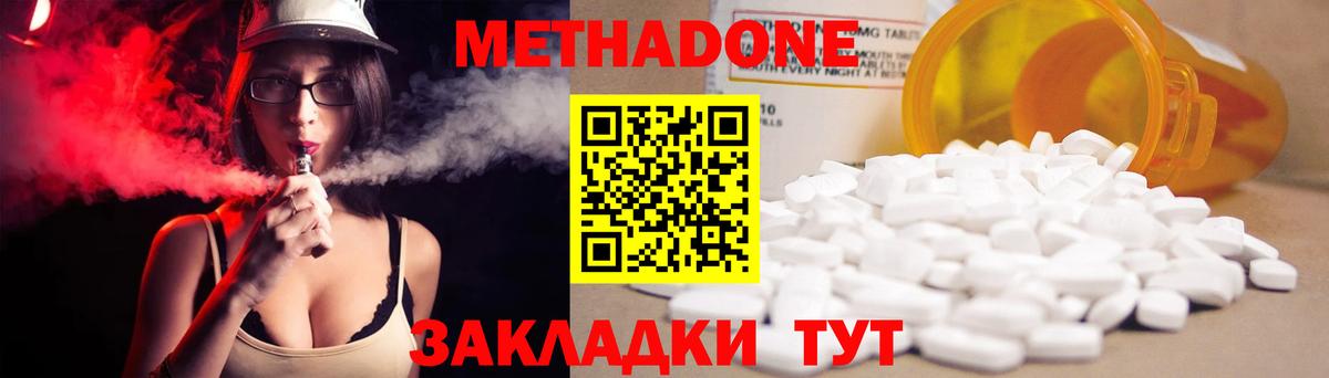 Метадон methadone  Вход с VPN  МЕТАДОН кристалл  Бахчисарай 