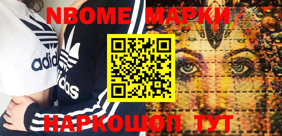Марки 25I-NBOMe 1,8мг Бахчисарай